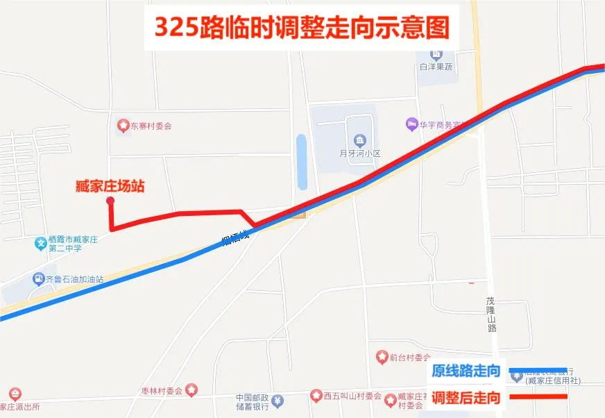 即日起，烟台两条公交线路临时有变