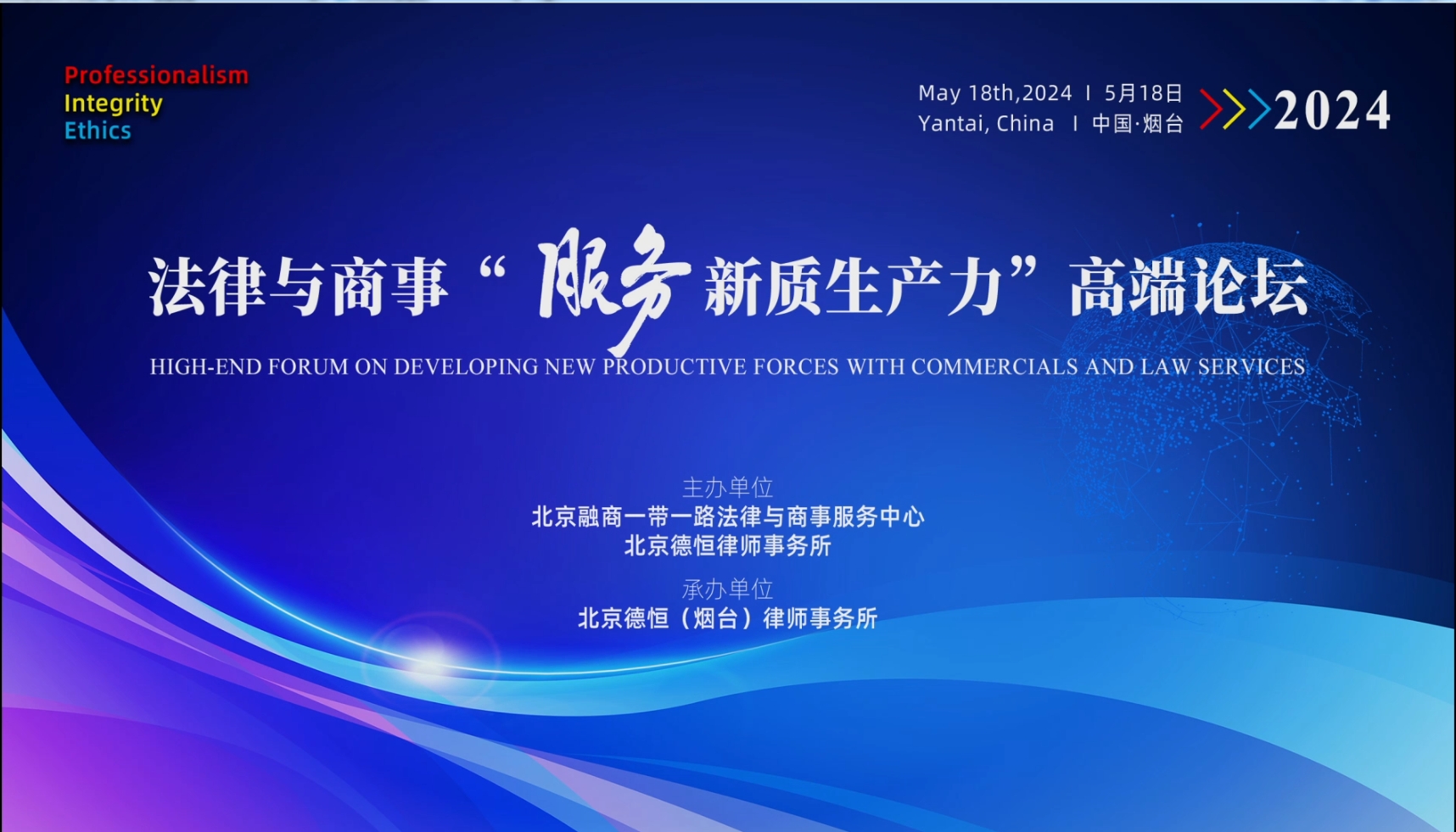 【法治烟台】大事情！法律与商事“服务新质生产力”高端论坛在烟台成功举办，释放了这些信号！