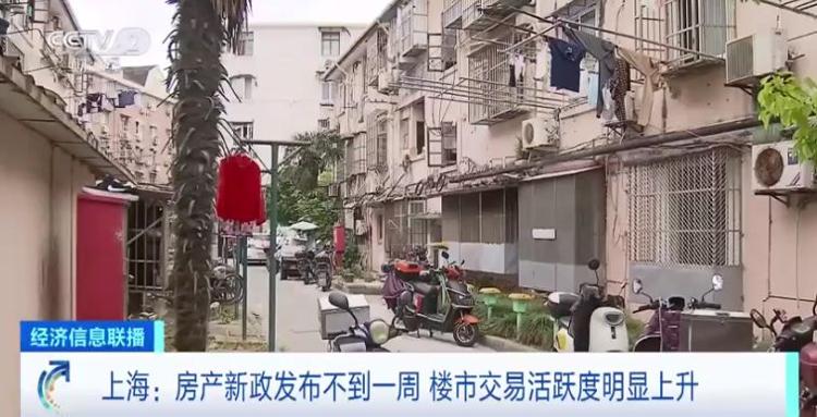 二手房成交量猛增25%！上海房产新政发布不到一周，楼市“热”了