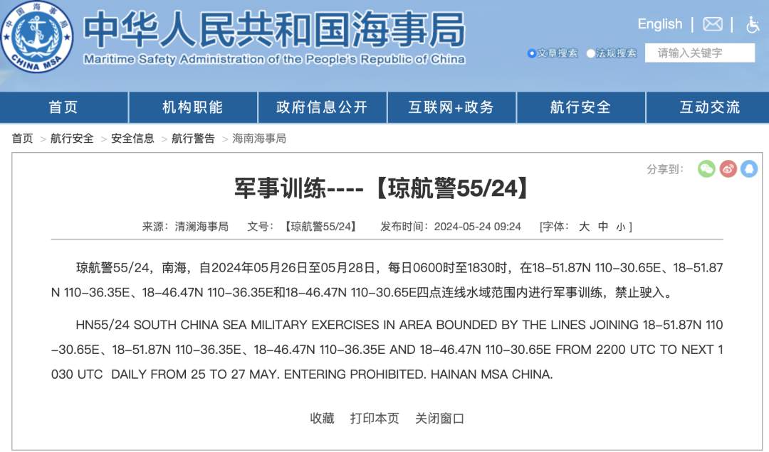 航行警告！南海部分海域军事训练禁止驶入