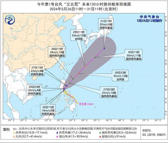 今年第1号台风“艾云尼”于今天上午生成