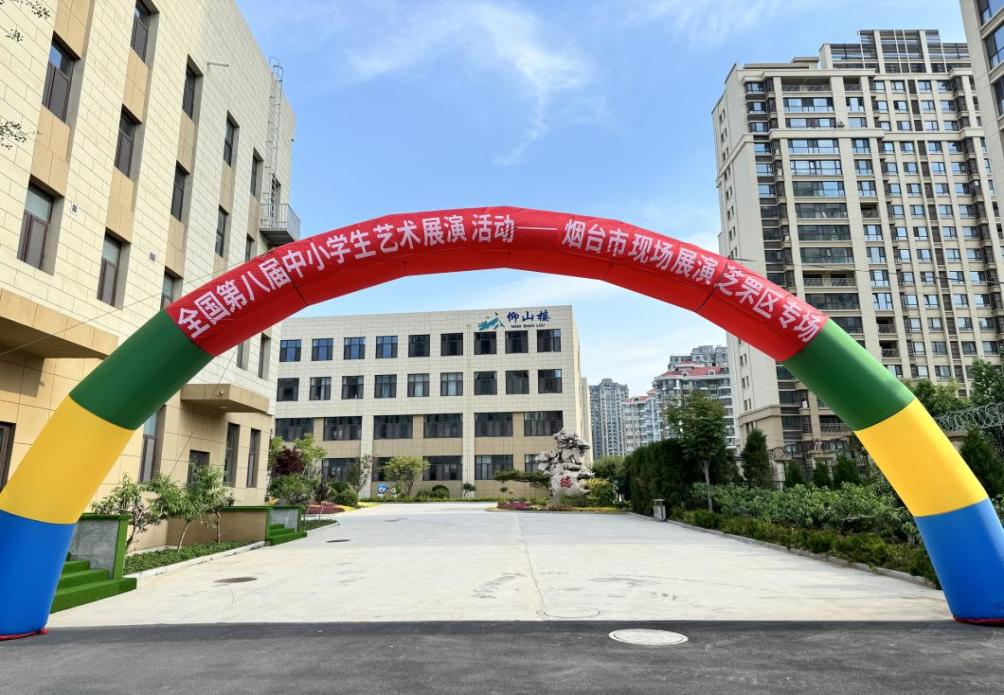 山水龙城小学协办2024年芝罘区中小学生艺术展演工作坊展示活动