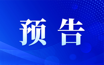预告|烟台市生态环境局主要负责人31日接听热线