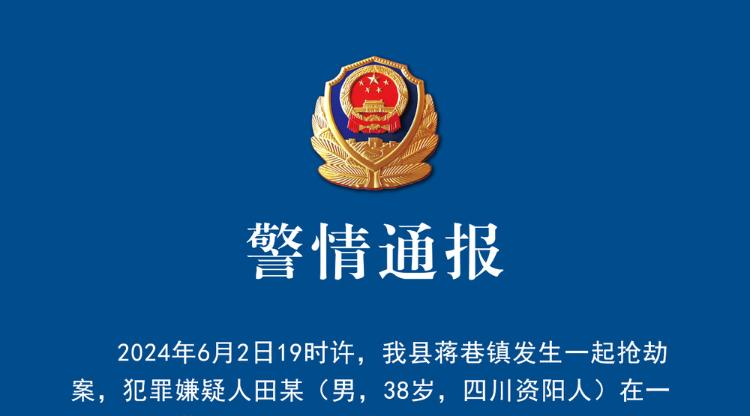 江西警方通报男子抢劫金店后逃离：已抓获，涉案财物全部追回