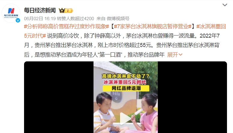 “冰淇淋重回5元”上热搜 网友：2~3元才是正常价格
