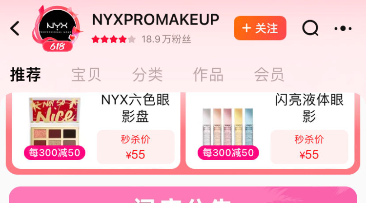 欧莱雅旗下品牌NYX宣布闭店 曾是618彩妆销量第一