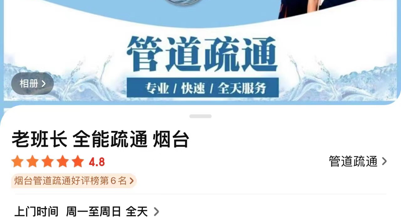 烟台民意通|多位市民遭遇“马桶刺客”，疏通个马桶竟要一千二