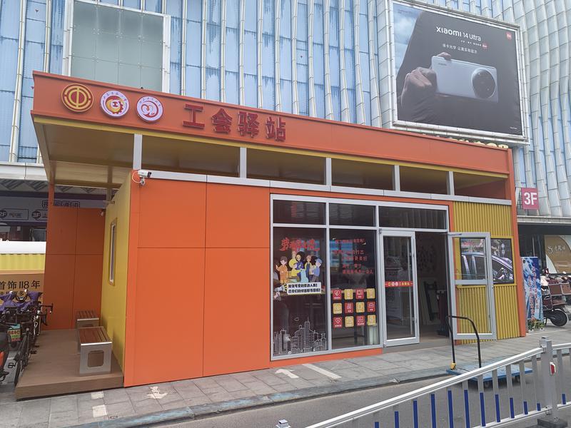烟台首家示范工会驿站在芝罘建成启用