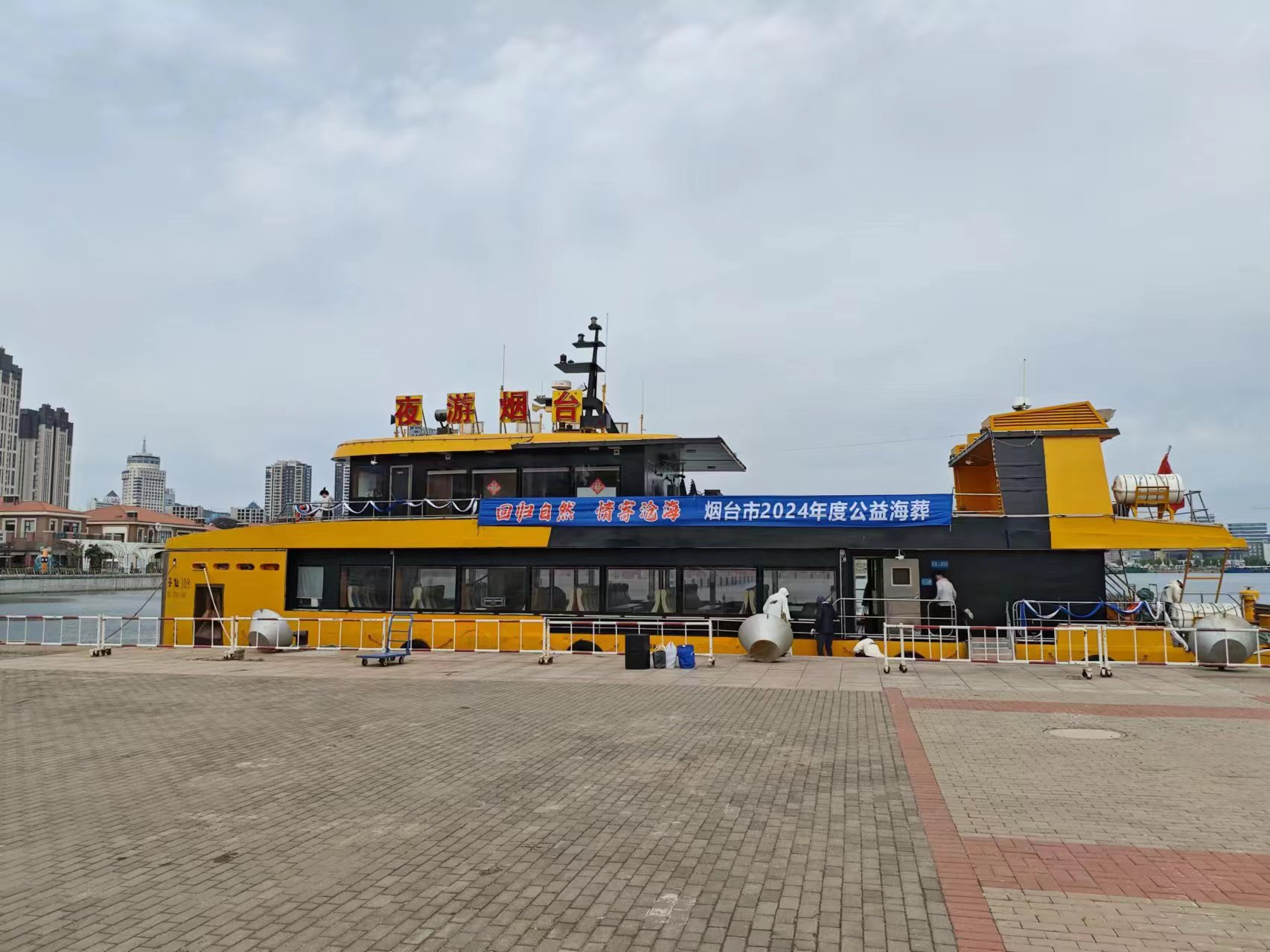烟台市举行今年第三次公益海葬活动 51位逝者今天安息大海