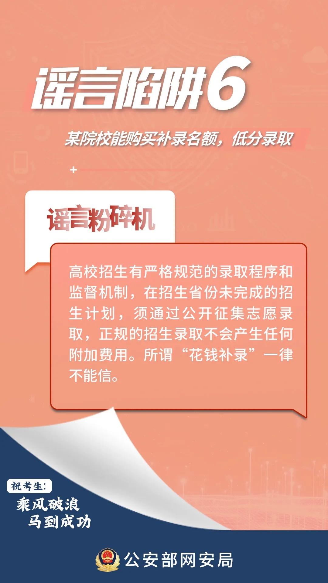 @全体考生、家长，这些高考网络谣言陷阱要避开！