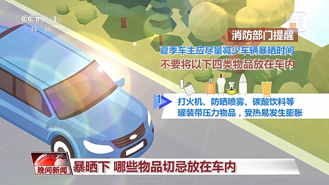 烟台继续发布高温预警，小心车内日用品变“危险品”！