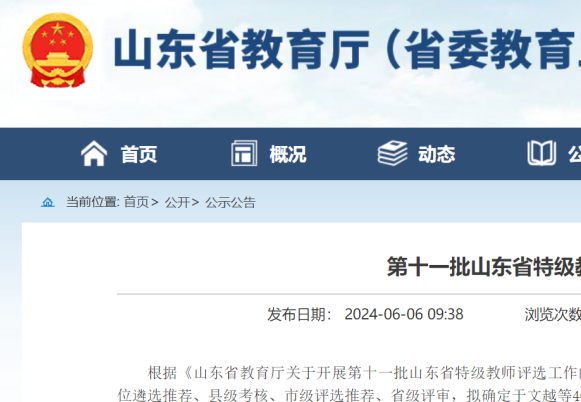 省级特级教师！烟台28人入选