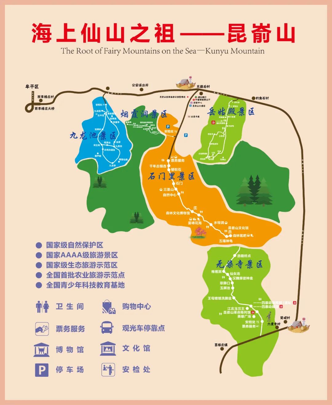 关于岳姑殿景区恢复开放的通告