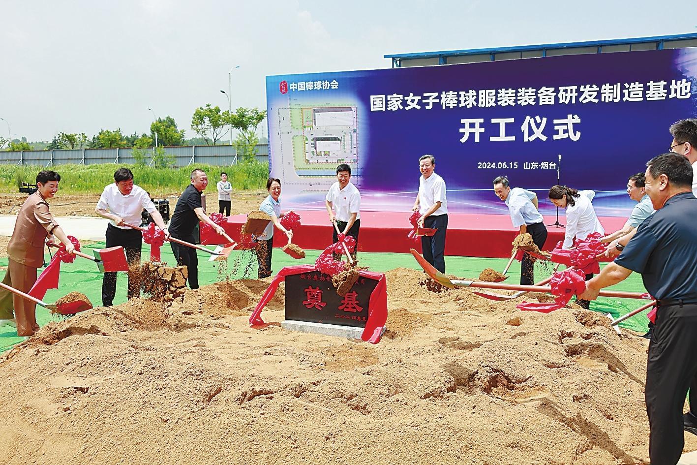 中国女子棒球服装装备研发基地在烟台市开工建设