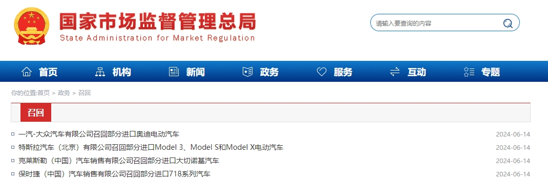 特斯拉、奥迪、保时捷等多款车辆被紧急召回！