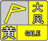 烟台市气象台发布大风黄色预警
