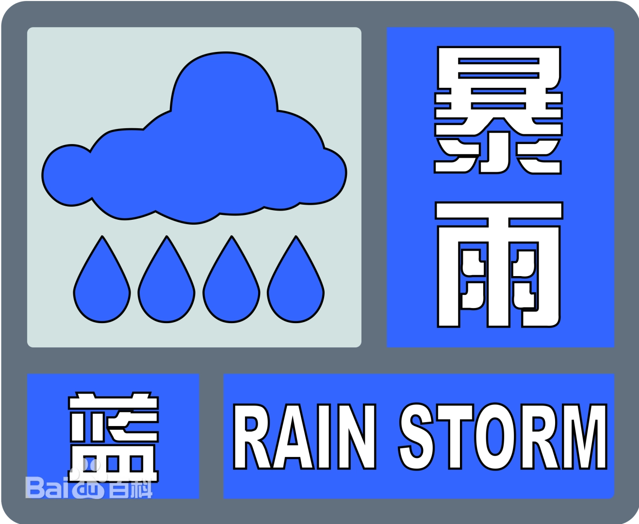 山东省气象台降级暴雨黄色预警为暴雨蓝色预警