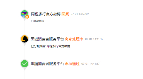 暑期旅游旺季 知名旅游平台被投诉“杀熟”