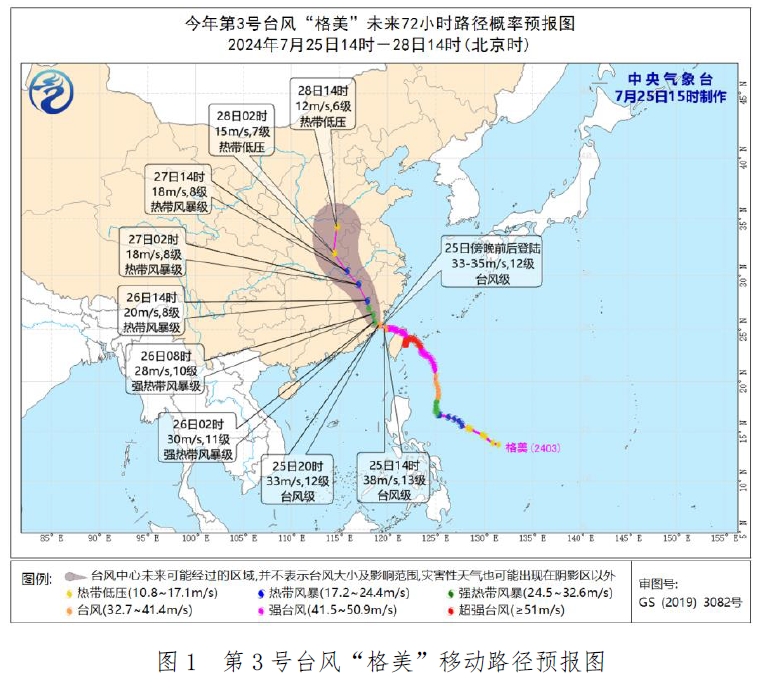 山东省气象台发布第3号台风“格美”预报