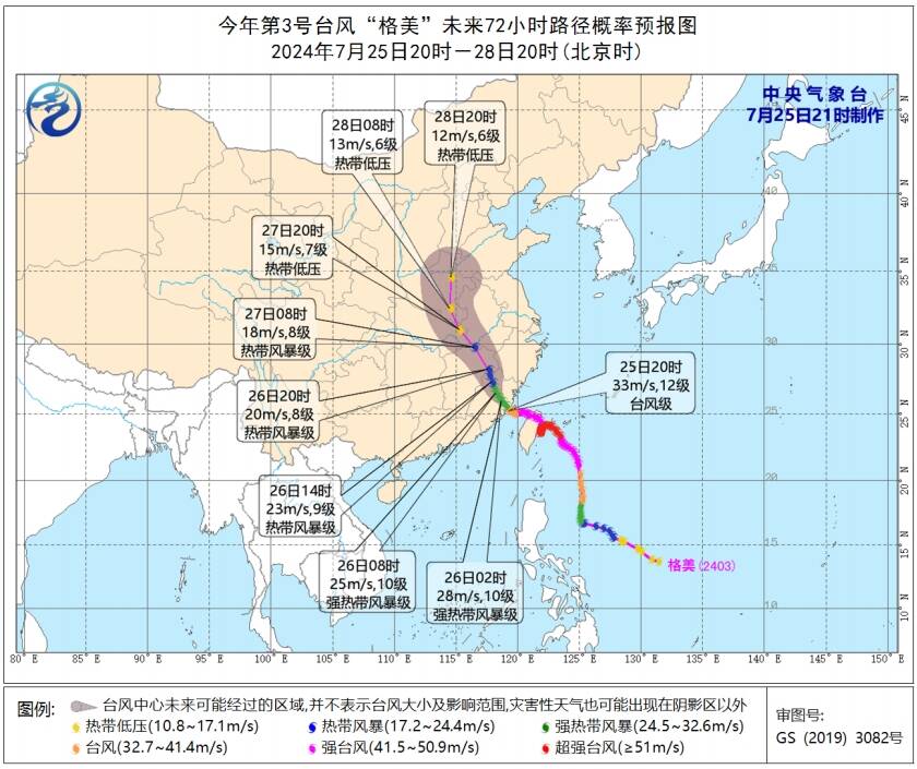 台风“格美”已登陆！26日夜间开始影响山东，局部大暴雨