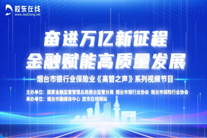 “奋进万亿新征程 金融赋能高质量发展”《高管之声》系列节目 | 第二期：建强“蓝色金融引擎” 护航海洋经济建设