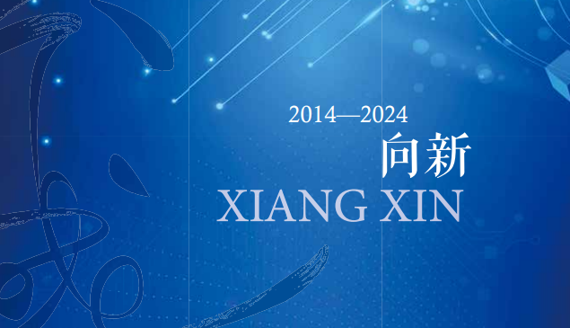 [烟台电视，四十不惑]2014—2024向新（新技术带来新挑战　抓机遇创造新精彩 ——烟台首部《裸眼 3D 影片：仙境烟台》制作经过）