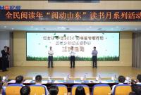 7月27日，全民阅读年“阅动山东”读书月系列活动—烟台市“护苗2024”绿书签专项行动暨青少年版权保护季启动仪式在山东商务职业学院举行