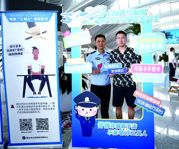 机票退改签？可能是骗你的！烟台“全民反诈在行动”活动走进蓬莱机场