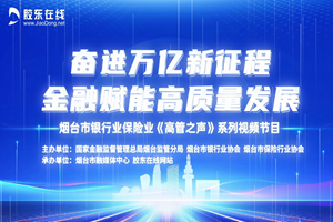 “奋进万亿新征程 金融赋能高质量发展”《高管之声》系列节目 | 第二期：建强“蓝色金融引擎” 护航海洋经济建设——恒丰银行篇