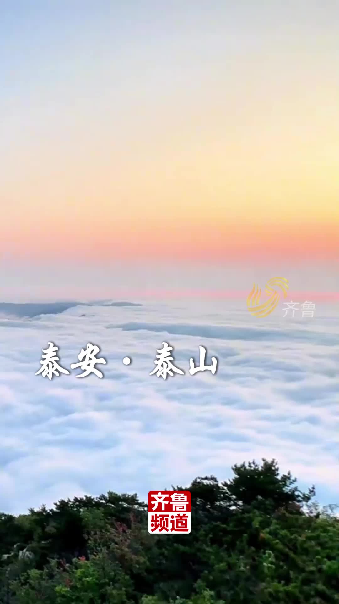 云雾起，山朦胧！山东这些雨雾笼罩下的山色美景，太赞了