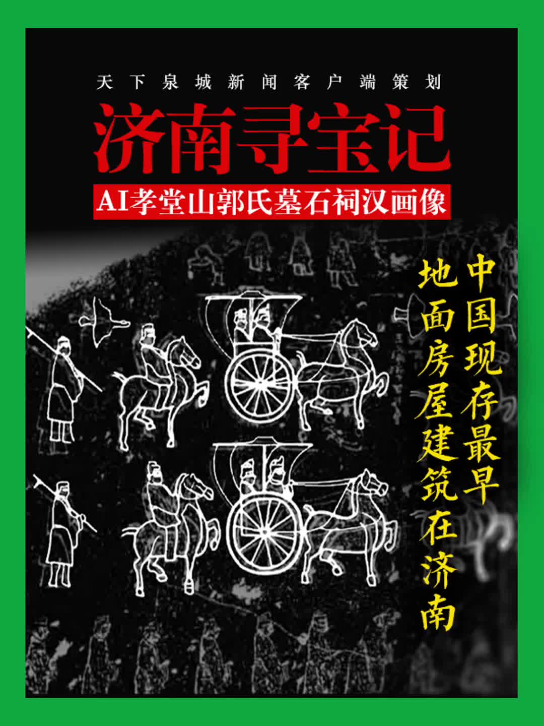 中国现存最早的地面房屋建筑在济南