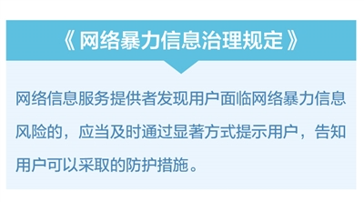 防治网暴有了专门法规：《网络暴力信息治理规定》8月1日起施行