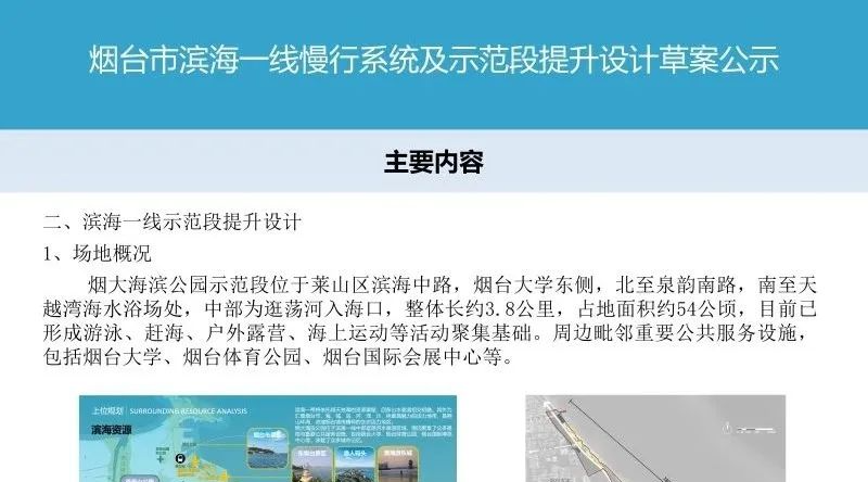 烟台将重新规划滨海一线