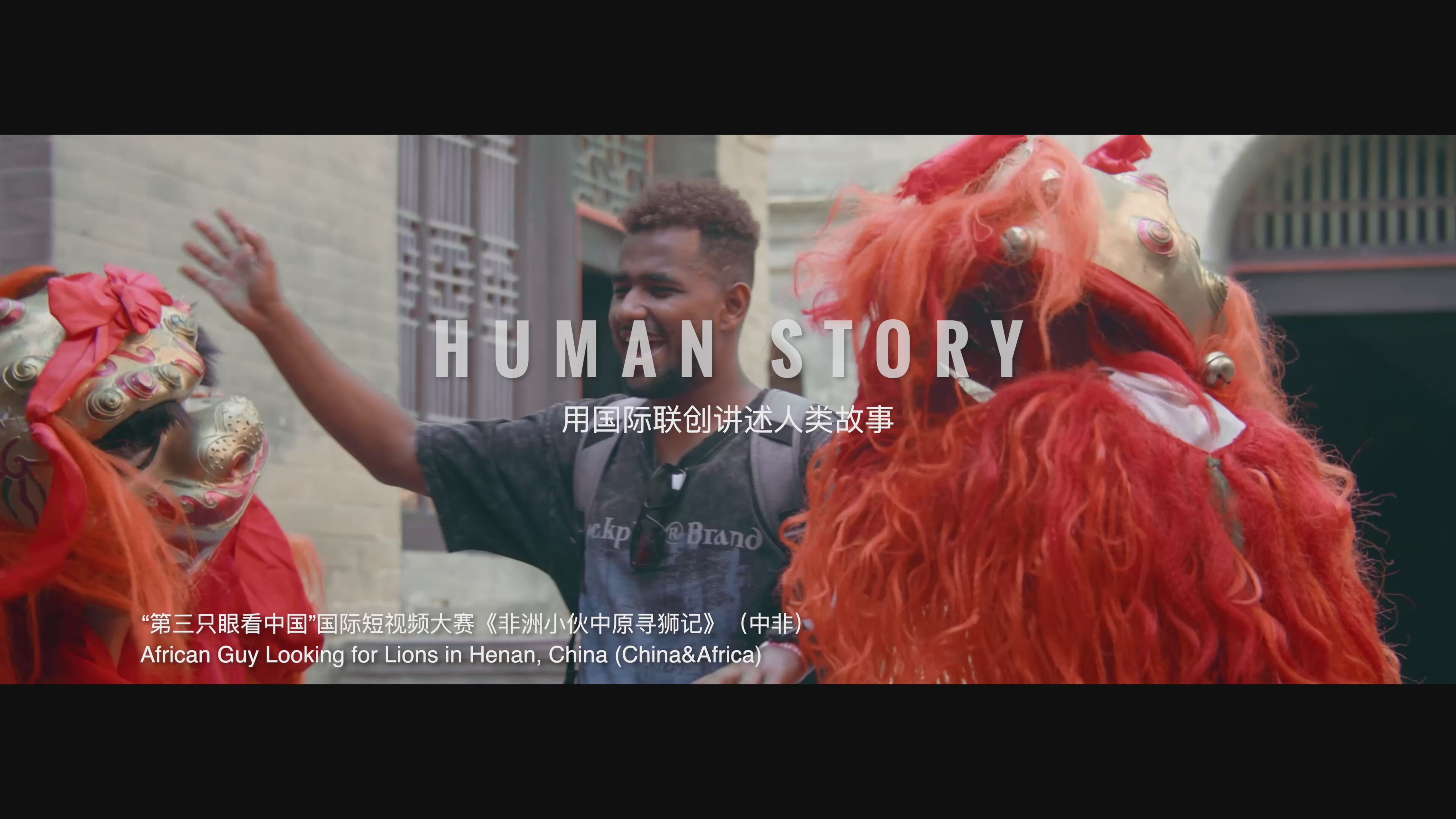 第二届 “ 新时代 · 新影像 ” 中外联合创作计划正式启动！ 还等什么？快来参与吧～ #第二届中外联合创作计划