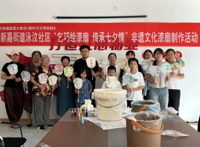 深化全民美育 传承七夕文化  ——美德信用+非遗文化漆扇制作活动