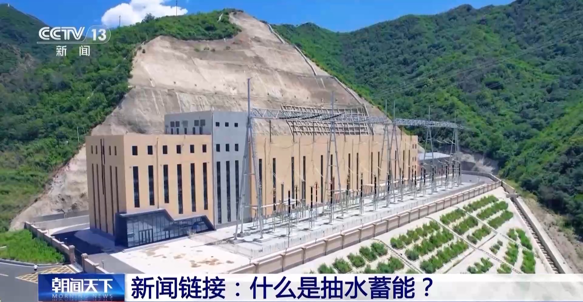 更稳定的大号“充电宝”！国内首台变速抽水蓄能机组投产发电