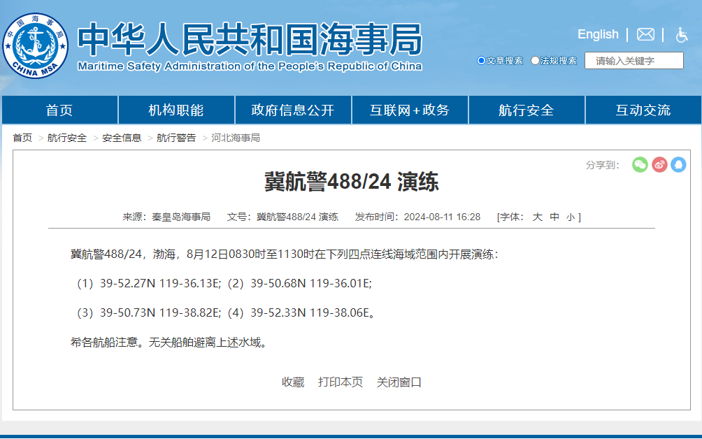 航行警告！渤海部分海域开展演练