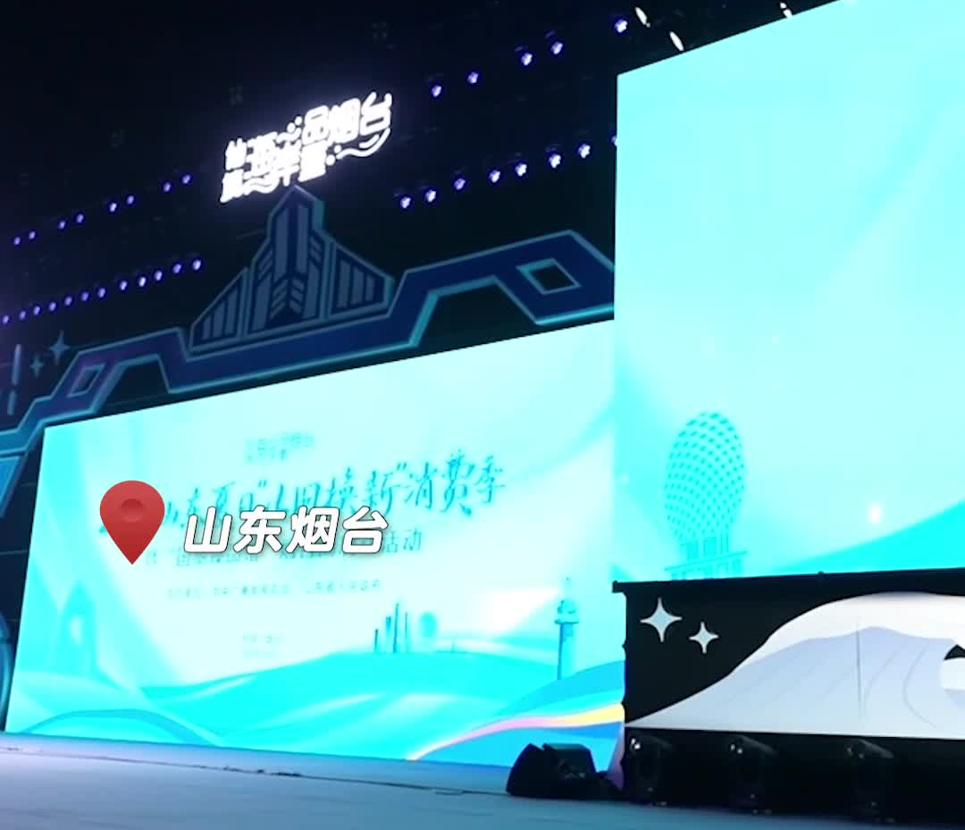 今晚7点相聚央视新闻直播间，看烟台绽放国潮魅力！