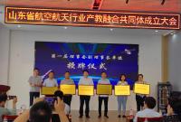快讯|山东省航空航天行业产教融合共同体成立