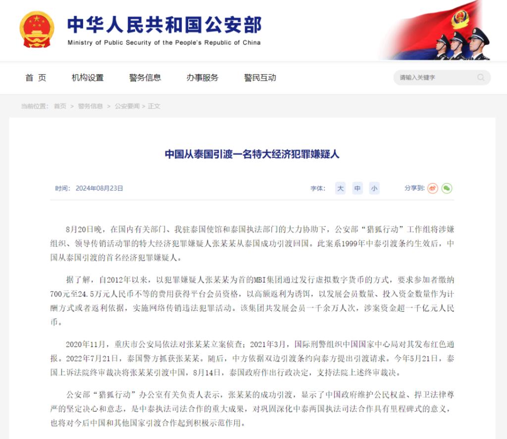 中国从泰国引渡一名特大经济犯罪嫌疑人