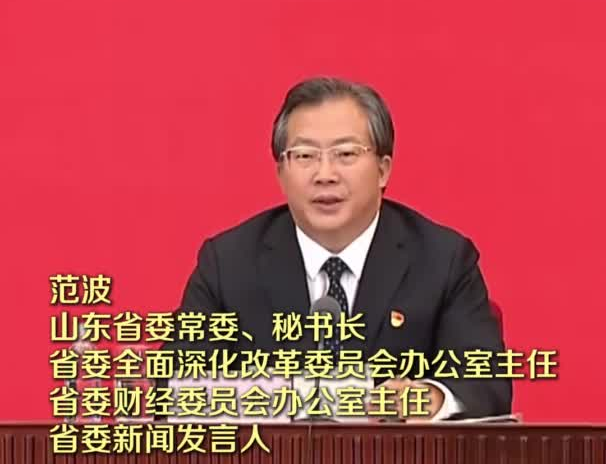中共山东省委新闻发布会，介绍和解读省委十二届七次全会精神：山东实施区域协调发展的战略空间很大 努力成为北方地区经济重要增长极