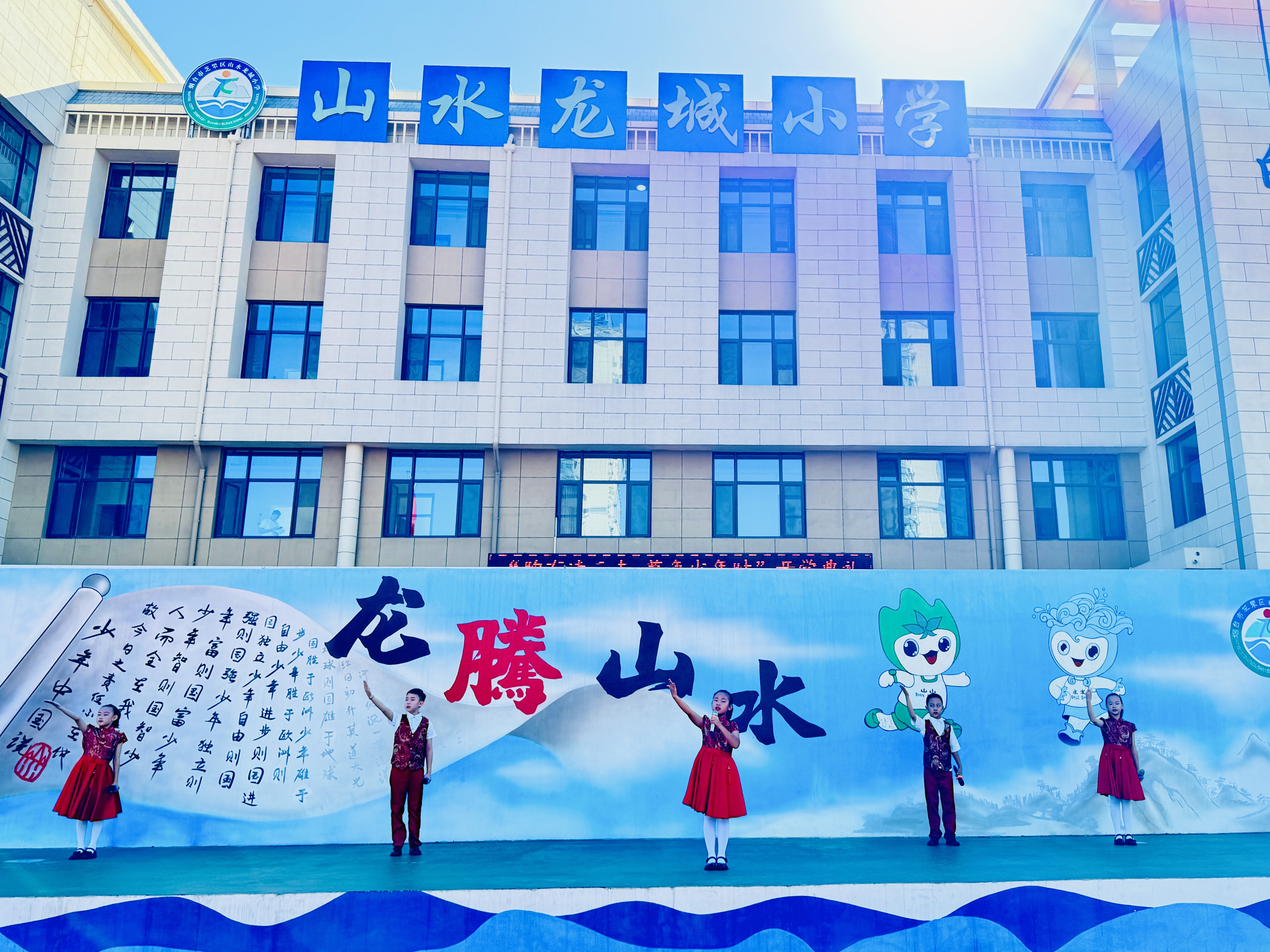 “胸怀凌云志，莫负少年时”——芝罘区山水龙城小学开学典礼来了！
