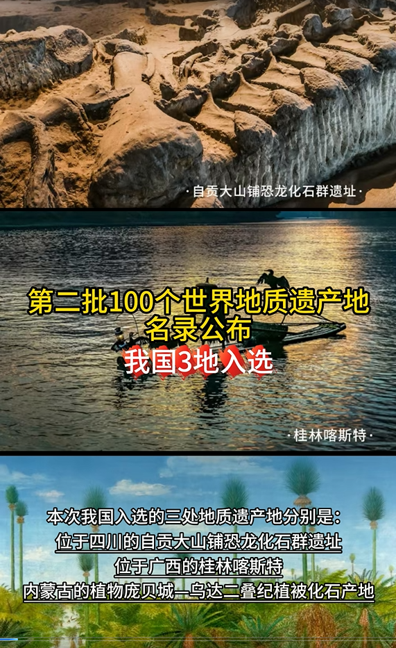 中国有3处地质遗产地入选第二批国际地质科学联合会100个地质遗产地名录