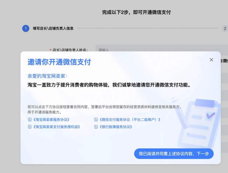 定了！9月12日起，淘宝天猫商家逐步开通微信支付