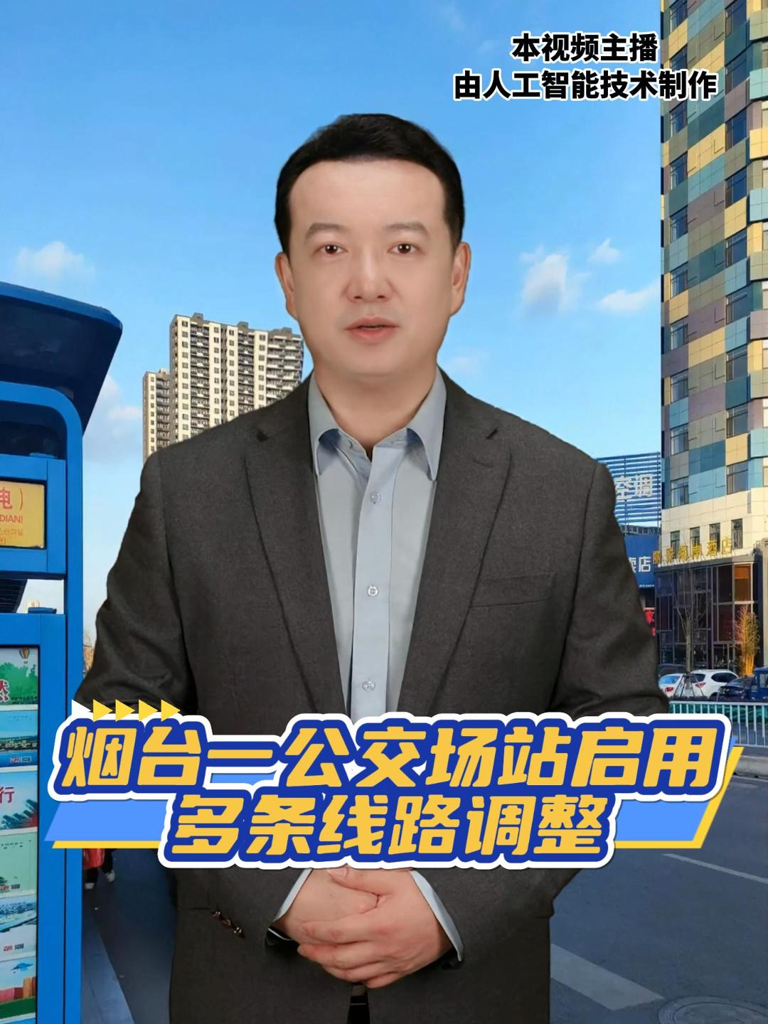 烟台一公交场站启用多条线路调整