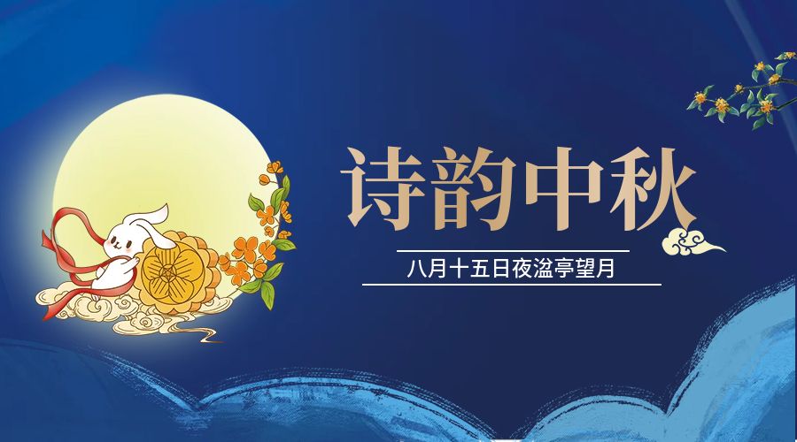 《八月十五日夜湓亭望月》：物是人非，无限感伤