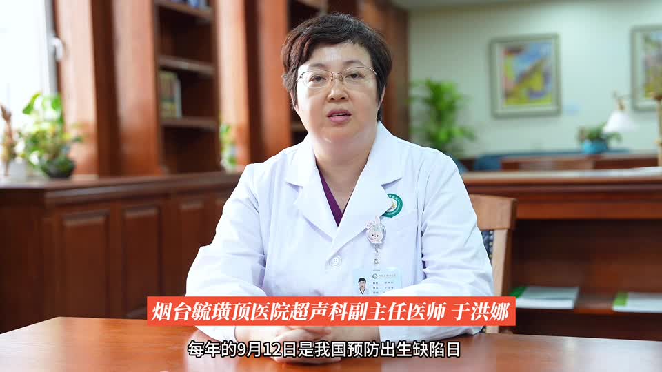 烟台毓璜顶医院超声科于洪娜：预防出生缺陷，守护生命起点健康