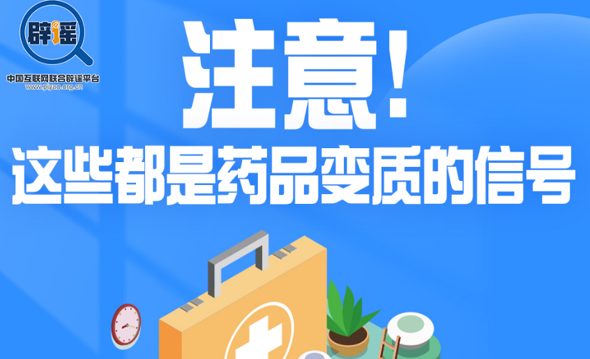 注意！这些都是药品变质的信号