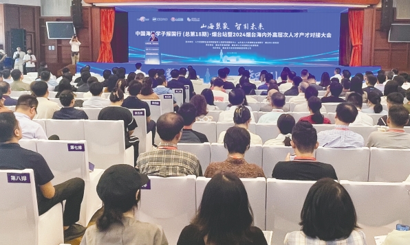 中国海外学子报国行烟台站暨2024烟台海内外高层次人才产才对接大会举行