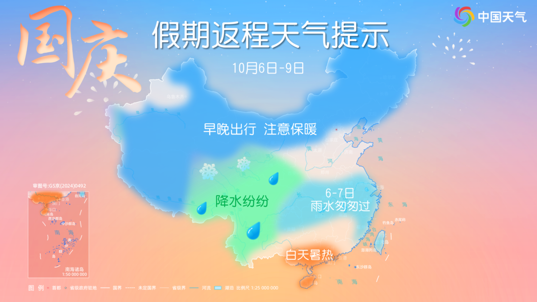 国庆假期返程天气地图来了 看哪里会一雨到底